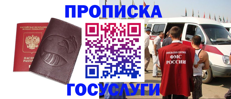 прописка ребенка в Зарайске