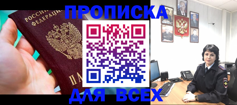 где прописаться в Зарайске
